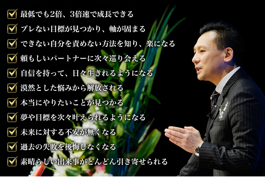 井上裕之 人生を劇的に好転させるための「学びを加速させる技術」年末 